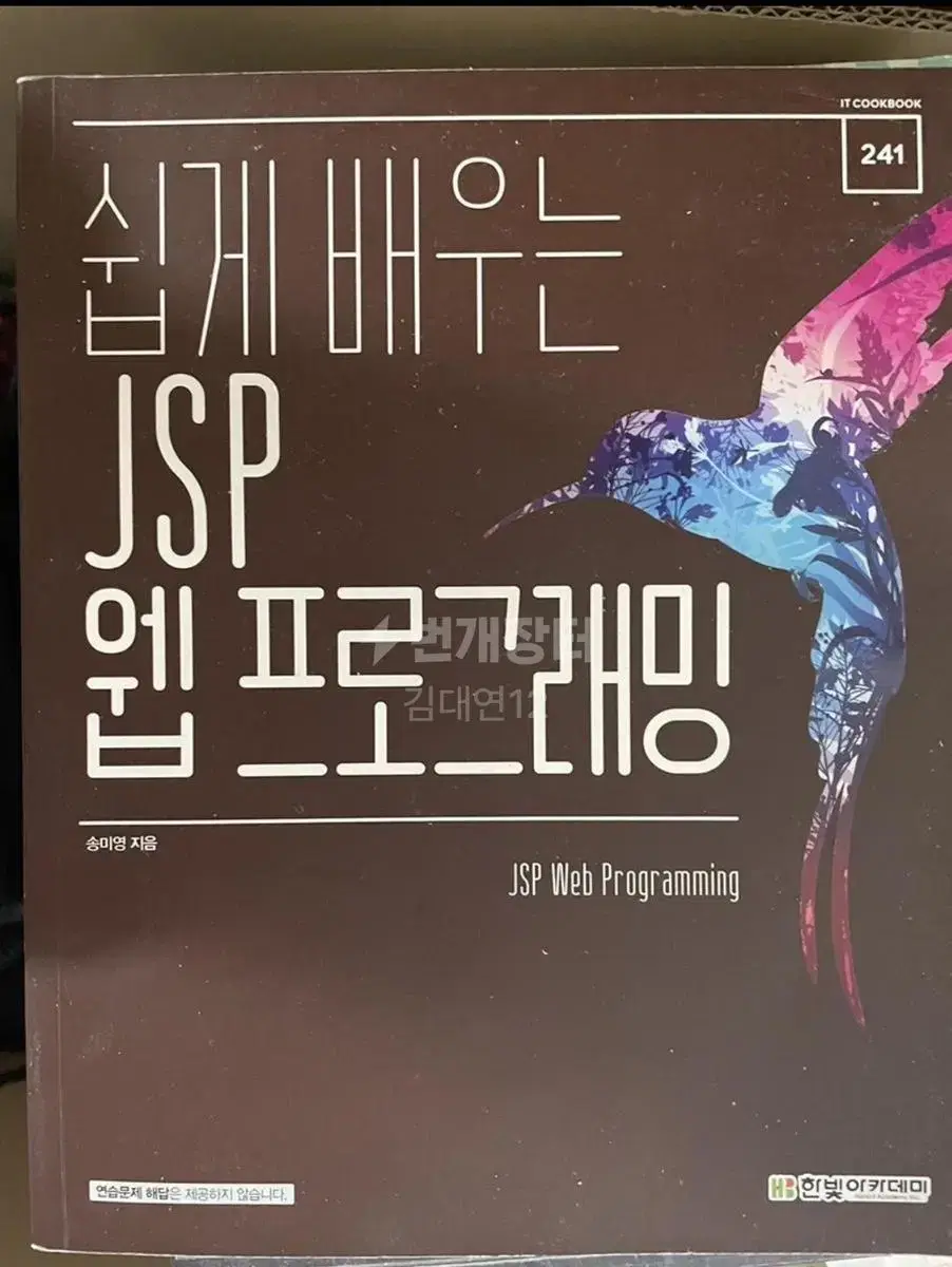 JSP 웹프로그래밍